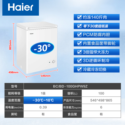Haier Freezer 200 liters 300 liters large capacity full freezing energy saving ultra-low temperature quick freezing no need for frequent defrosting household small freezer freezer new level energy efficiency refrigeration dual use 100 liters white 140Jin Jin equals 0.5kg meat length 0.54m