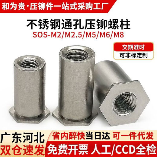 Sailotou stainless steel through hole pressure riveting stud hexagonal sheet metal pressure riveting nut column pressure plate stud SOSM2M25M5M6M8 SOS-M2-71000 bottom hole 4 points 2