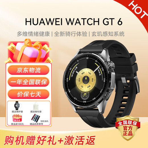 Huawei (HUAWEI) WATCH GT 6 smart watch, multi-dimensional emotional health, new riding experience, 21-day long battery life, Huawei GT6 watch GT5 upgrade, Yadan black 46mm strap + film + canvas bag + activation rebate