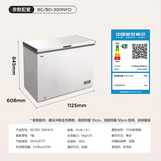 TCL 300L low-frost energy-saving large-capacity horizontal refrigerator-freezer, first-class energy efficiency frost reduction 80%, cryogenic quick freezing, 300L large capacity, ivory white 300L BC/BD-300NFO