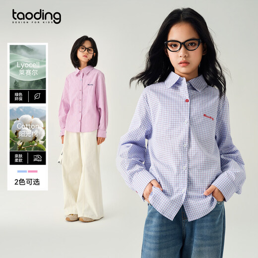 Taoding girls French Lyocell Tencel shirt spring and autumn new design contrast plaid long-sleeved tops big children blue plaid contrast plaid shirt 160 M adult style/80-105Jin Jin is equal to 0.5 kg