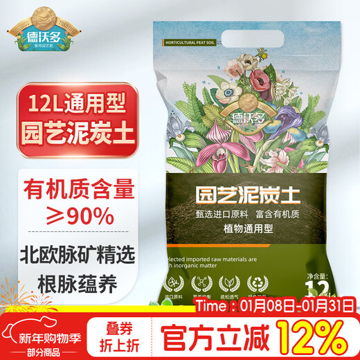 Dewoduo imported pure peat soil 12L horticultural plant nutrient soil universal flower growing soil vegetable soil orchid succulent seedlings