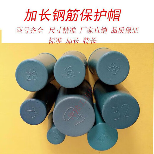Extra long steel wire head protective cap extra long steel bar protective cap straight threaded wire head protective cover plastic plug 32 25 extra long 8 cm 200 pcs