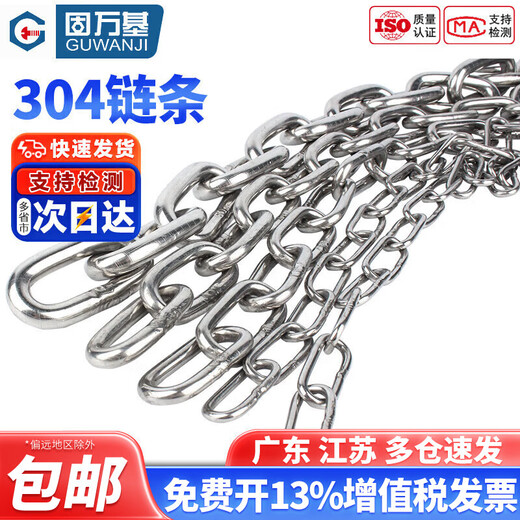 GUWANJI 304 stainless steel multifunctional chain long and short ring chain lifting clothes drying pet dog swing guardrail anti-theft chain 3mmx5m (1 piece) separate chain