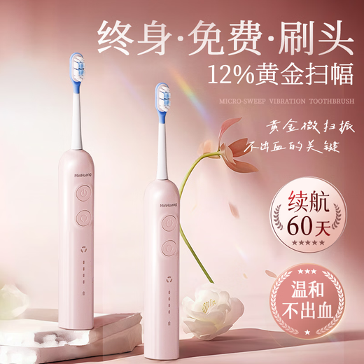 Minhuang Sweeping Vibration Integrated Electric Toothbrush Adult Sonic Automatic Student Party Soft Hair Couple Set Gift Men's and Women's Home Soft Mist Powder Basic Model No Sweeping Vibration Free 1 Brush Head