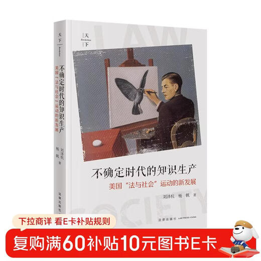 Knowledge Production in an Age of Uncertainty New Developments in the American Law and Society Movement