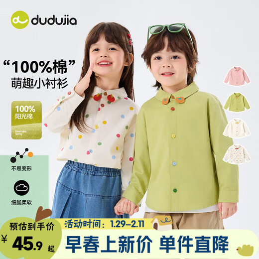 Dudujia 100% cotton children's shirt pure cotton spring girls' shirts spring boys' tops long-sleeved baby children's clothing trendy cocktail green 110