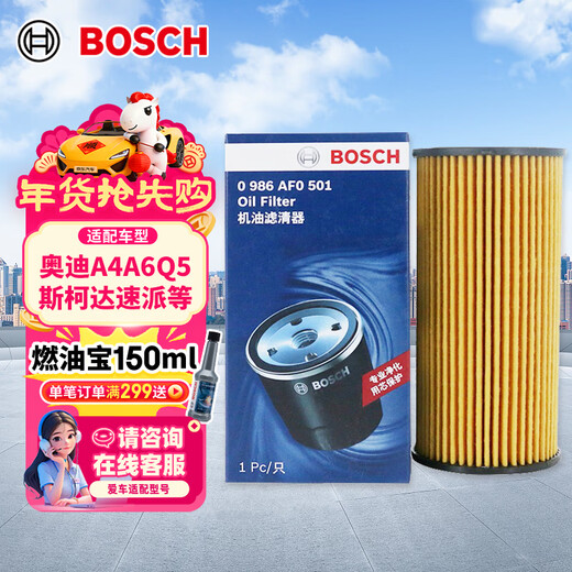 Bosch (BOSCH) oil filter element filter 0501 Volkswagen Magotan Passat Tiguan L Tanyue Audi A4LA5A6LQ3Q5LQ7