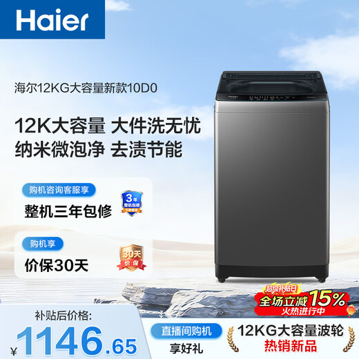 Haier Fully Automatic Pulsator Washing Machine 12KG Large Capacity Bacteria Mites Elimination Home Dormitory Home Appliances National Subsidy Trade-In OCC XQB120-Z10D0