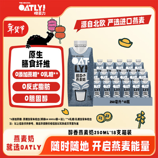 OATLY mellow oat milk New Year gift plant protein drink cereal 250ml*18