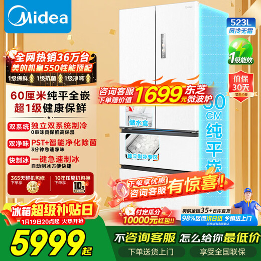 Midea refrigerator 550 M60 series French multi-door four-door flat screen fully embedded dual system dual cycle automatic ice making all-in-one machine large capacity first class energy efficiency MR-550WUFIPZE Xiyun White