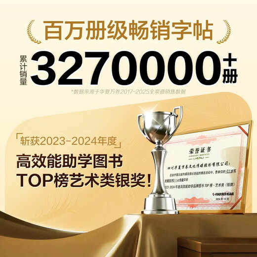 2026 Spring New Year Huaxia Wanjuan three-step writing standard Chinese calligraphy copybook for third grade Chinese language synchronized practice copybook Primary school students' People's Education Edition new calligraphy red calligraphy copybook block script calligraphy copybook