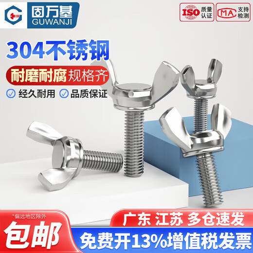 Guwanji 304 stainless steel butterfly screws, butterfly hand screws, butterfly bolts, Yuanbao horn hand screws, M6x20, 5 pieces, 304 material