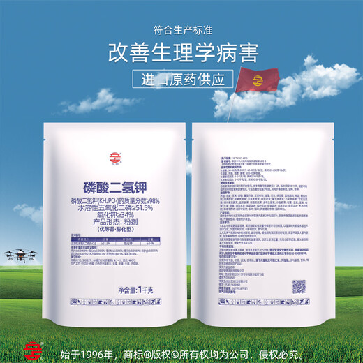 99% potassium dihydrogen phosphate for fruit trees and vegetables to promote flowering and fruiting phosphorus potassium fertilizer foliar fertilizer agricultural water-soluble compound fertilizer 98% expanded flash 1kg/bag