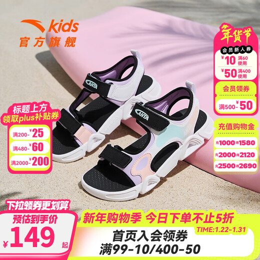 ANTA children's sandals, beach shoes for girls and boys, 2026 summer new style, breathable, comfortable, soft, open-toed students, light fog purple/Anta white/black-1 38
