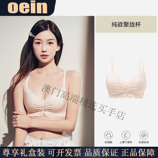 Oein light luxury women's underwear women's push-up small breasts show larger side breasts anti-sagging seamless lace bra for women off-white 70A 70B (suitable for 32B)