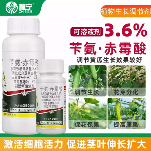 Hansheng Nongaixiao 3.6% benzylaminogibberellic acid benzylaminopurine gibberellic acid A4+A7 cucumber growth regulator 250ml*2 bottles