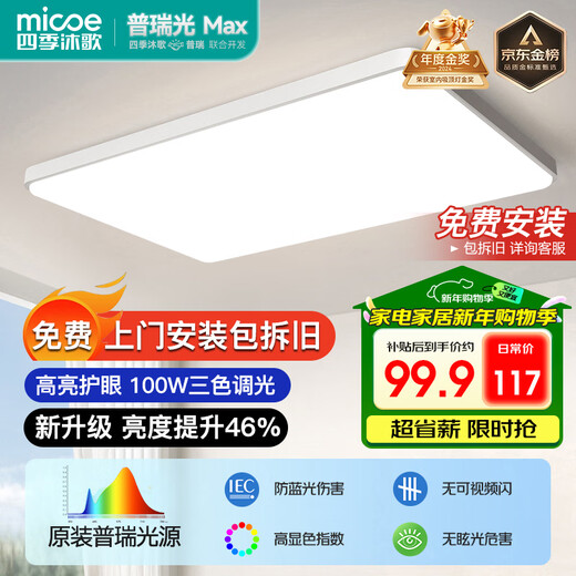 Four Seasons Muge Lighting Puri Light Source Living Room Lamp Ceiling Lighting Restaurant Bedroom Simple and Attractive Zhongshan Lamps