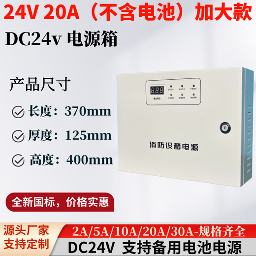 24V fire linkage power supply box box power supply fire wall-mounted power supply box 2A5A10A20A30A power supply 24V/20A without electricity 24V/30A with battery 24AH*2 brand batteries
