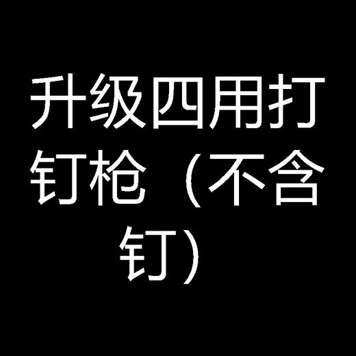 CLCEY manual four-purpose nailing code nailing woodworking nailing special Ding gas nailing tool upgraded four-purpose nailing does not include nails