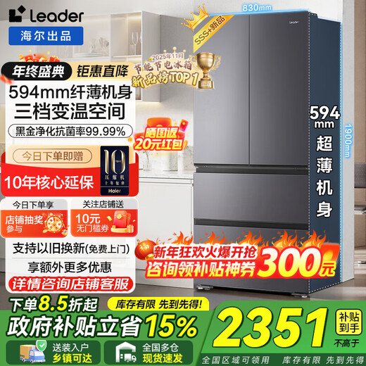 Haier refrigerator produces French multi-door four-door 485-liter large-capacity first-class energy-efficiency variable frequency air-cooled frost-free household energy-saving commander refrigerator new product home appliance subsidy 594mm ultra-thin + black gold purification + three-speed temperature change + first-class dual frequency conversion