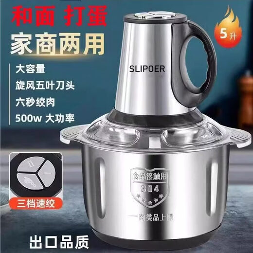 Tuojin 5-liter household high-power meat grinder 304 stainless steel minced vegetables and pepper multi-functional cooking machine three-speed four knives 500W pure copper motor_10-year warranty for kneading noodles 5000ml
