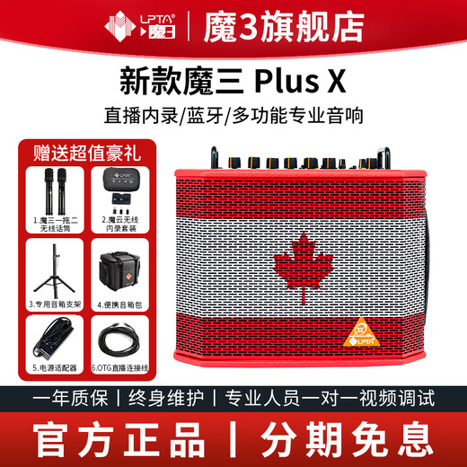 Magic 3plusX Magic 3 Audio Guitar Speaker Rubik's Cube Rechargeable Singing Electric Blowpipe Outdoor Live Broadcast with Sound Card Magic 3plusX Maple Leaf Red 120w Free Dual Wireless Microphones