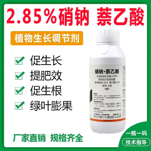 2.85% sodium nitrate naphthalene acetic acid plant growth regulator compound sodium nitrate naphthalene acetic acid agricultural use to promote crop rooting and strong seedling rooting fast 1000g * 2 bottles