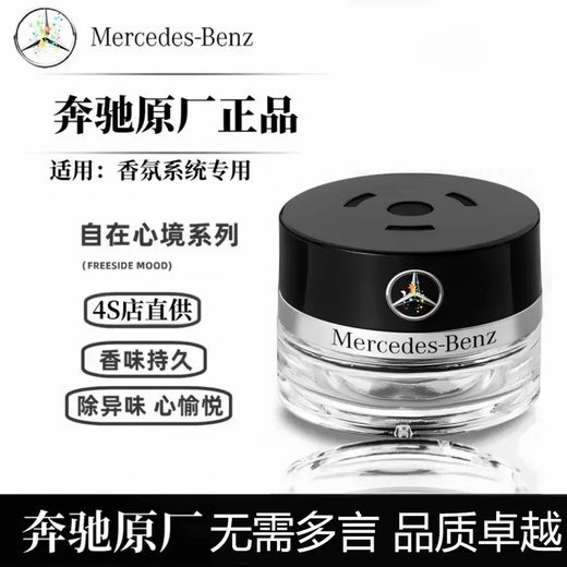 Yusenyi Mercedes-Benz original car fragrance aromatherapy S350 S400 S450L Maybach GLS special car fragrance system DAYBREAK 1g