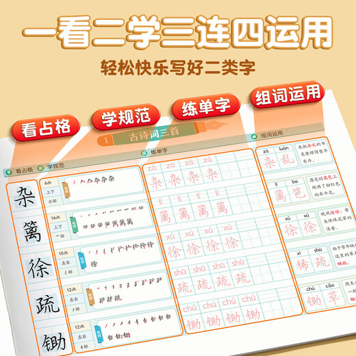 Liupintang second-class calligraphy synchronized practice calligraphy book for primary school students, first grade second volume, children's daily practice calligraphy practice calligraphy practice book