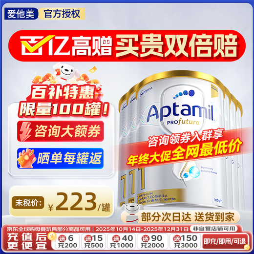 爱他美（Aptamil）澳洲白金版12DHA段叶黄素婴幼儿配方奶粉铂金装0-6月900g新西兰 1段 6罐【膨胀金满1000赠40元】