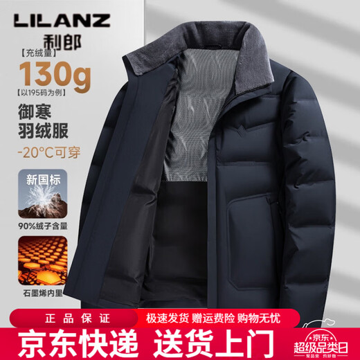 利郎（LILANZ）2026羽绒服男冬季新款90鸭绒短款立领商务休闲防风保暖外套衣服 藏青色 M 170