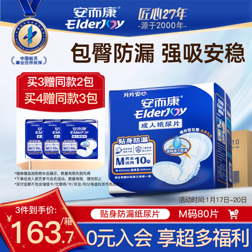 Elderjoy close-fitting leak-proof adult diapers M80 pieces 62*34cm leakage pad diaper for the elderly with mesh pants for men and women