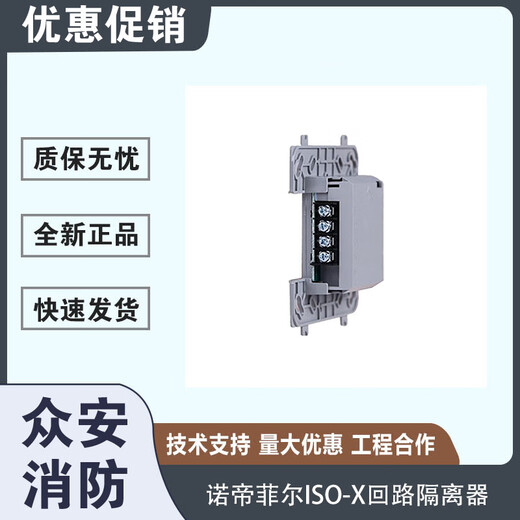 Nordifel ISO-X isolation module short circuit isolator