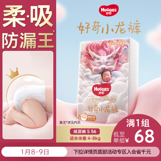 Huggies Royal Xiaolong Pants Diapers S56 (4-8kg) Diapers 30x Super Suction