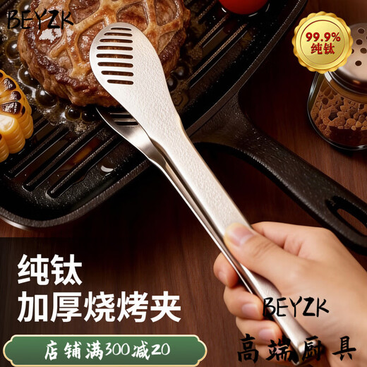 BEYZK German imported quality pure titanium thickened barbecue clips healthy drain clips food barbecue steak clips simple tableware pure titanium barbecue clips-titanium crystal style