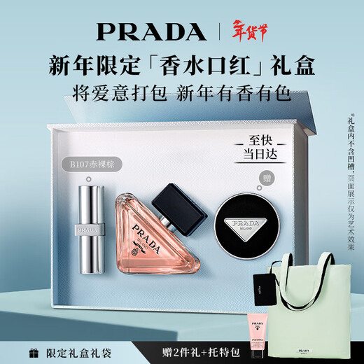 PRADA New Year's gift lipstick and perfume gift box (lipstick B107+I am unpredictable 50ml) gift