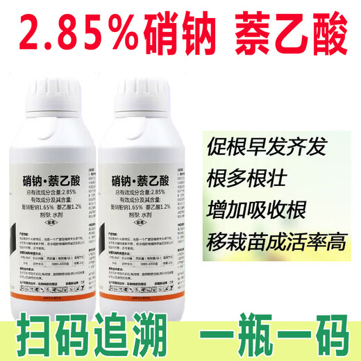 2.85% sodium nitrate naphthalene acetic acid complex sodium nitrate naphthalene acetic acid growth regulator rice growth regulating pesticide genuine 1000g (4 bottles) sodium nitrate naphthalene acetic acid
