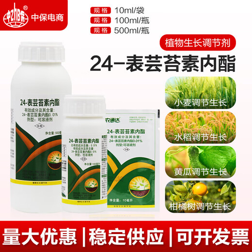 Zhongbao ZhB24 epibrassinolide lipid, rice citrus, wheat, cucumber, growth-promoting and root-promoting plant growth tune 10ml*50 bags