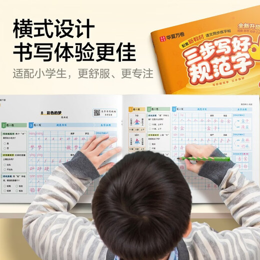 2026 Spring New Year Huaxia Wanjuan three-step writing standard Chinese calligraphy copybook for third grade Chinese language synchronized practice copybook Primary school students' People's Education Edition new calligraphy red calligraphy copybook block script calligraphy copybook