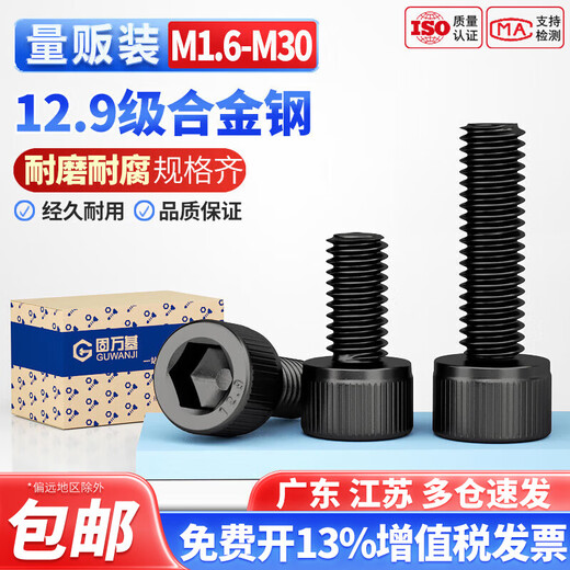 Guwanji M1.6-M30 full thread 12.9 grade high strength hexagon socket screw cylindrical head bolt cup head screw DIN912 M20x80 (5 pieces)