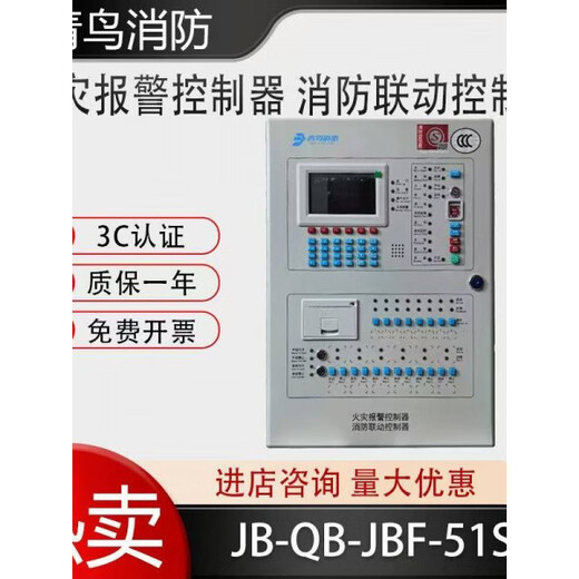 Beida Jade Bird linkage alarm host Jb-Qb-Jbf-51S01 fire alarm controller/spot delivery JBF5009_50 points