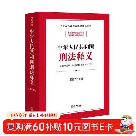 Interpretation of the Criminal Law of the People's Republic of China