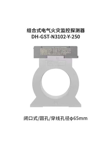 Bay DH-GST-N3102 combined electrical fire monitoring detector Bay detector brand new DH-GST-N3102-F-630