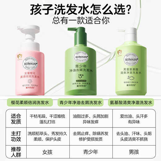 Plant Mom Children's Shampoo Conditioner Set 3-6-12 years old, silicone-free, smooth and fluffy, for girls 250ml*2 bottles