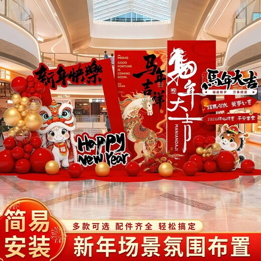 Xushansi 2026 Year of the Horse New Year decoration scene layout atmosphere shopping mall store New Year's Day annual meeting kt internet celebrity check-in background wall New Year scene layout K height 2m width 3.2m