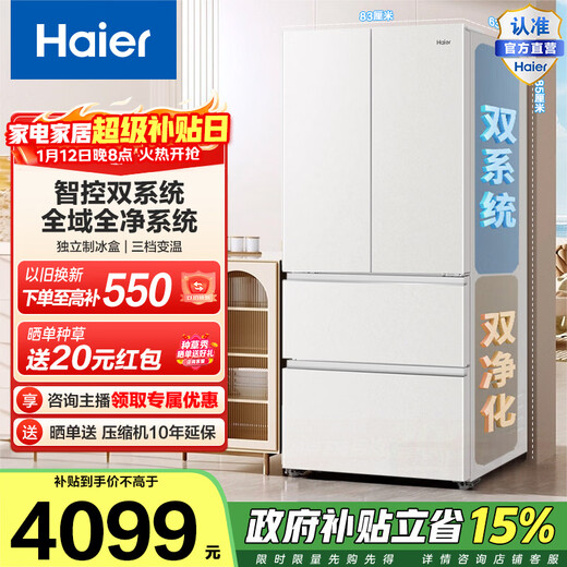 Haier (Haier) Xiaohonghua 541L French-style multi-door refrigerator dual-system global purification-30 cryogenic lock BCD-541WGHFDC9GPU1 government subsidy 15% 541L French-white | dual system | EPP ultra-clean