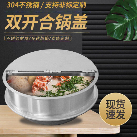 Huainan beef soup pot lid, stainless steel pot lid, double switch pot lid, large pot lid, large stove pot lid, double switch lid, 65cm double switch and lid