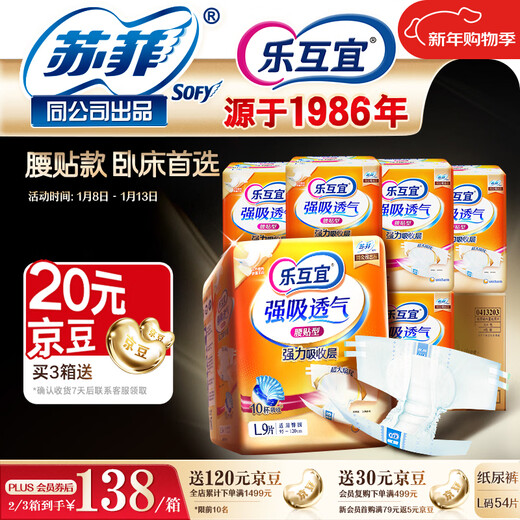 Lehuyi strong breathable adult diapers L54 pieces (hip circumference 95-120cm) elderly bed-ridden waist-type diapers