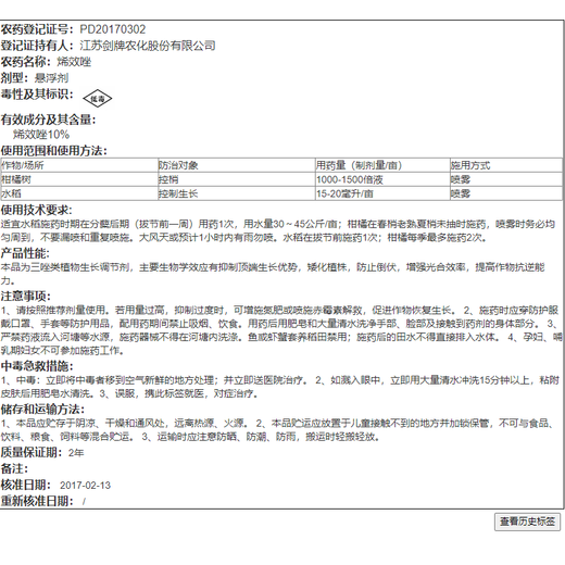 Jianpai 10% Uniconazole pesticide citrus and lychee shoot control flower promoter control shoot growth control pepper harvest old drug Uniconazole 500g